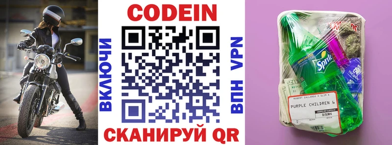 Кодеиновый сироп Lean Purple Drank  купить закладку  Ардон 